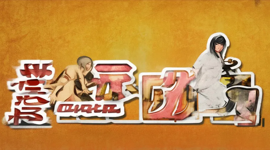 牵手跑胡子游戏图片2